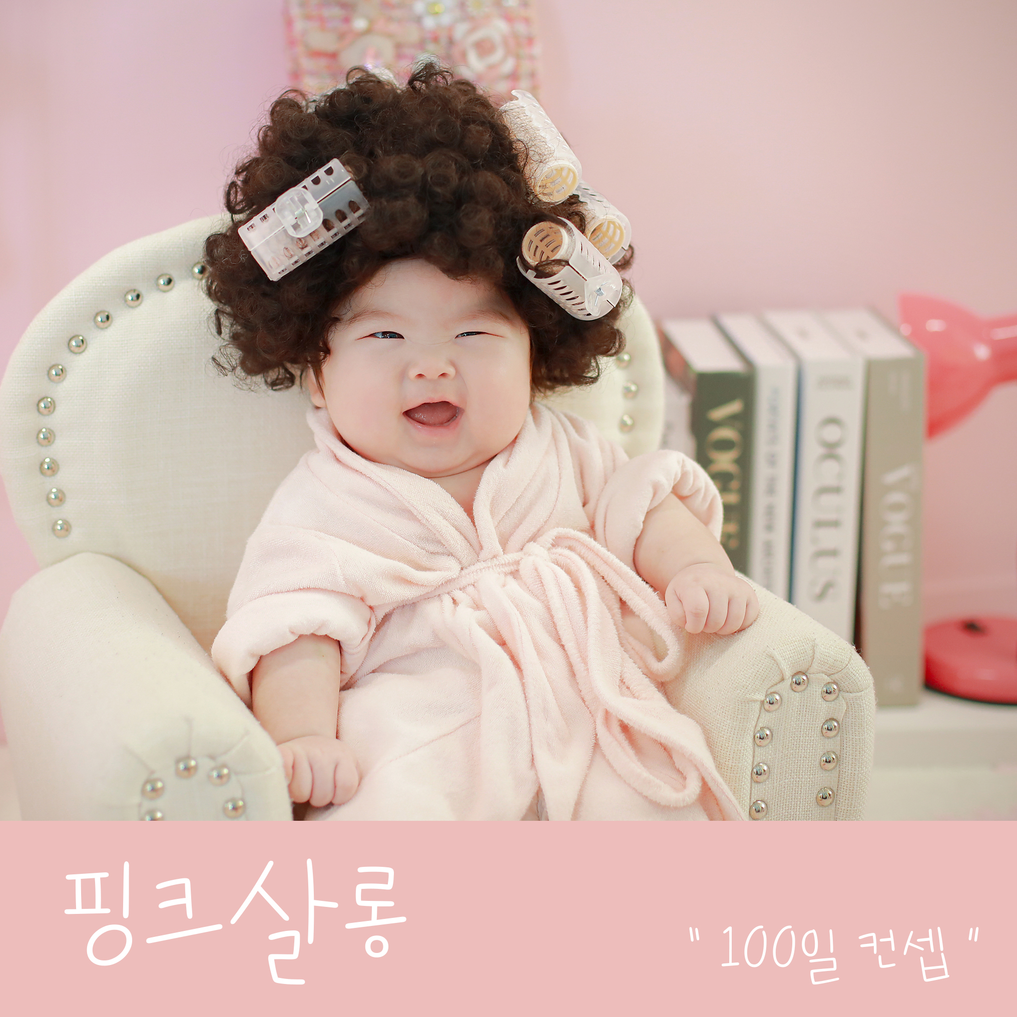 백일-핑크살롱.jpg