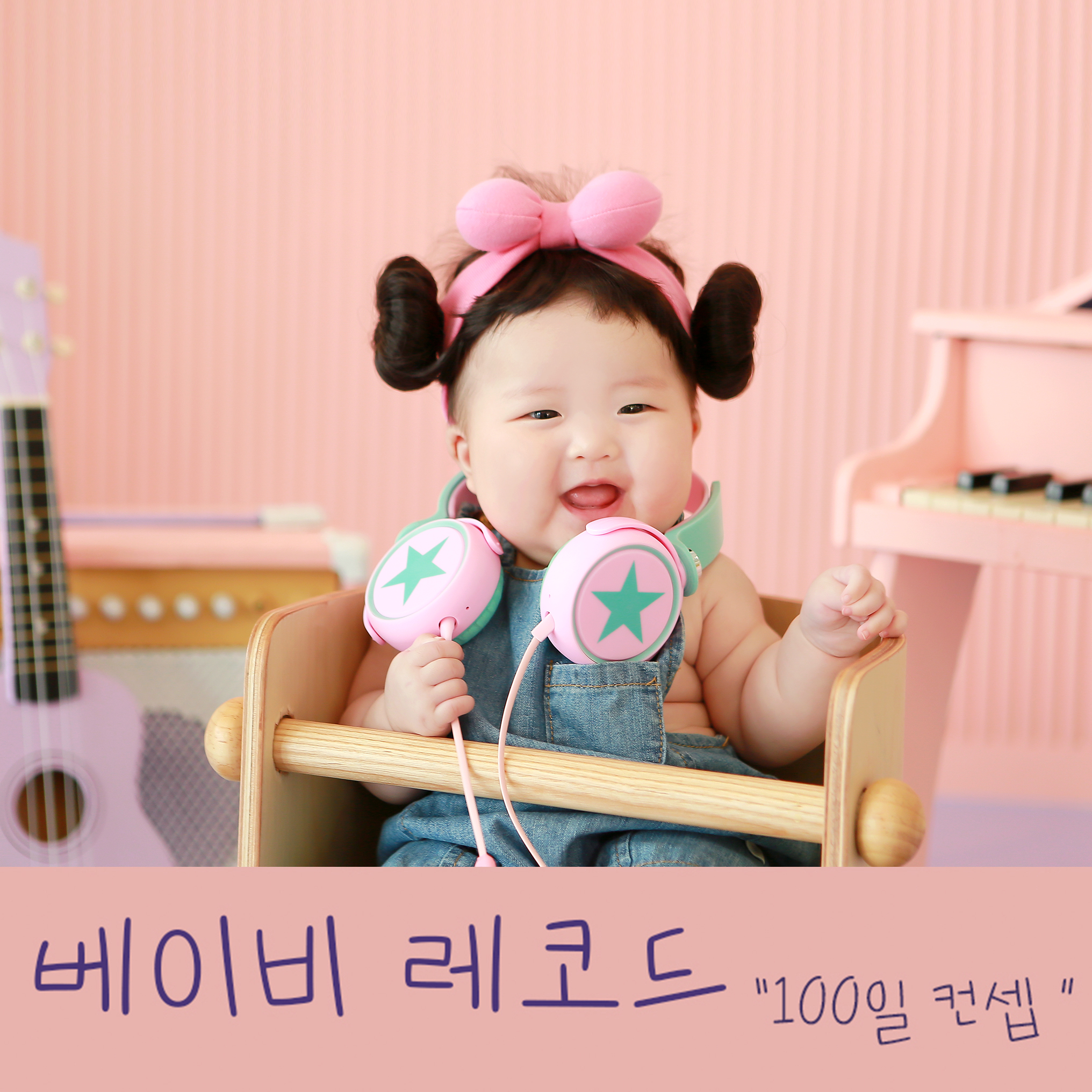 백일-베이비레코드.jpg