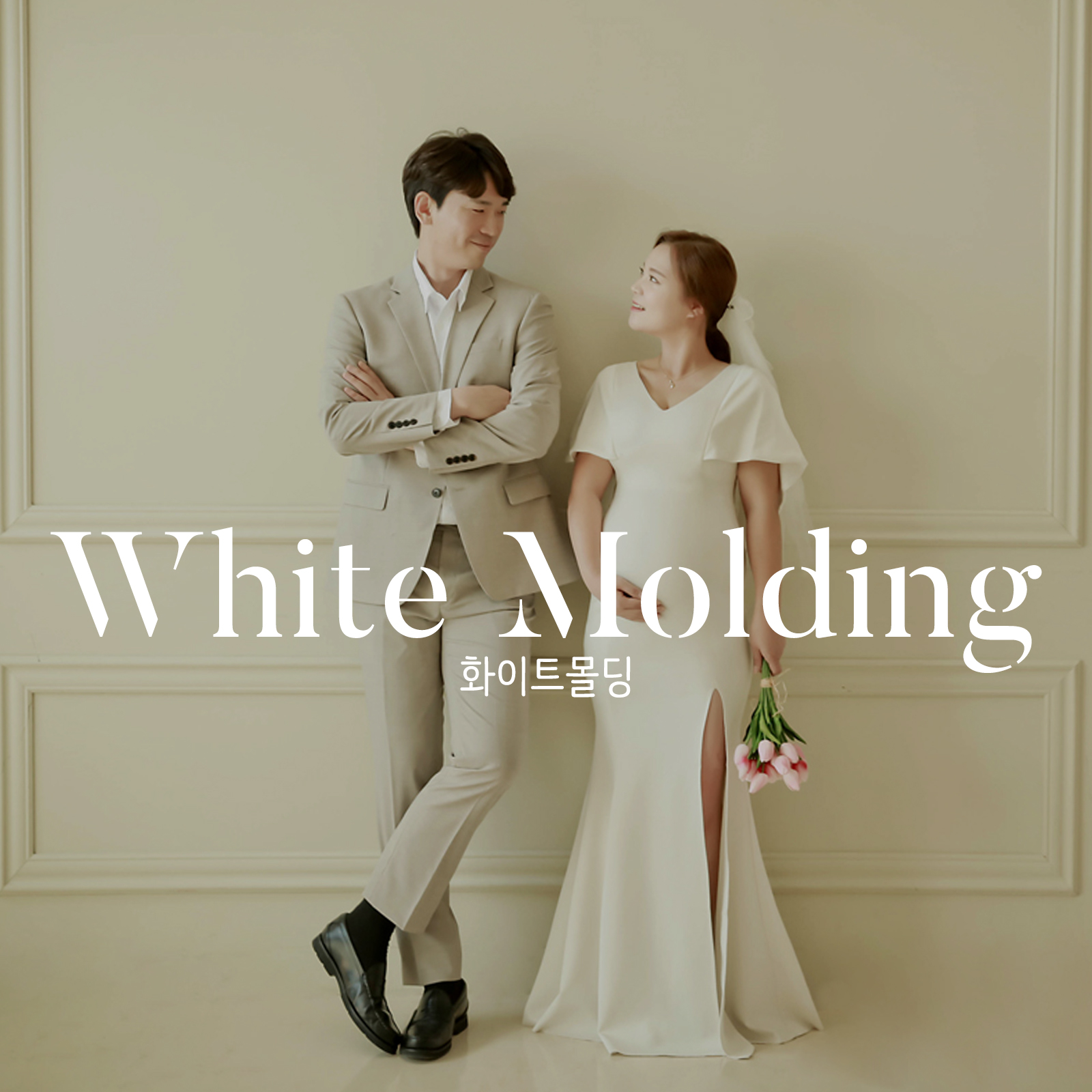 #화이트몰딩메인.jpg