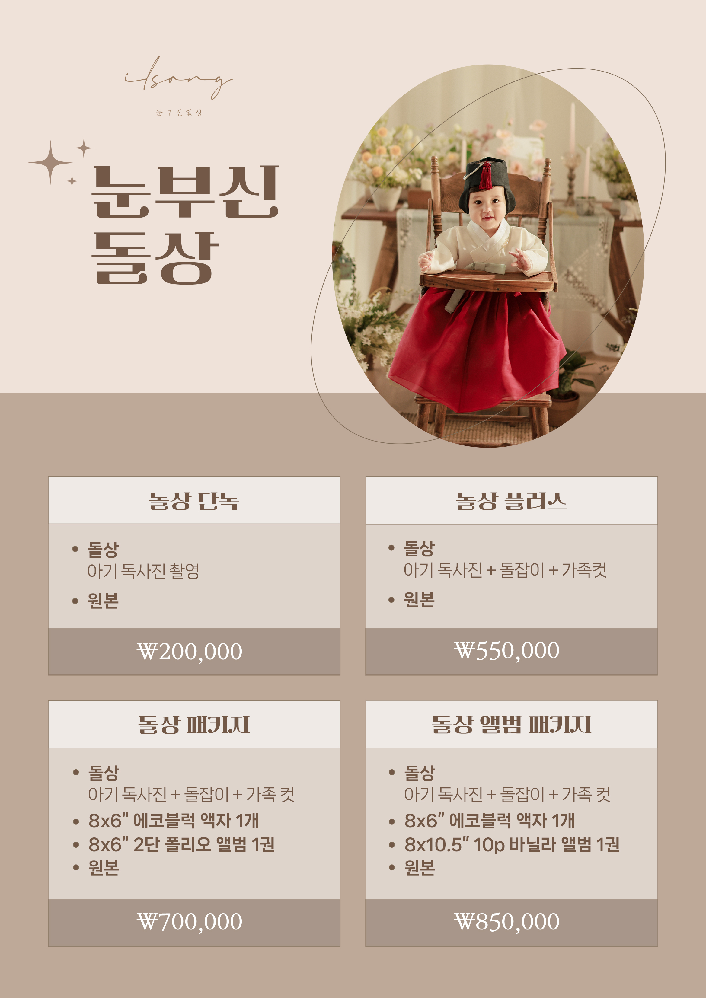 돌상상품.jpg