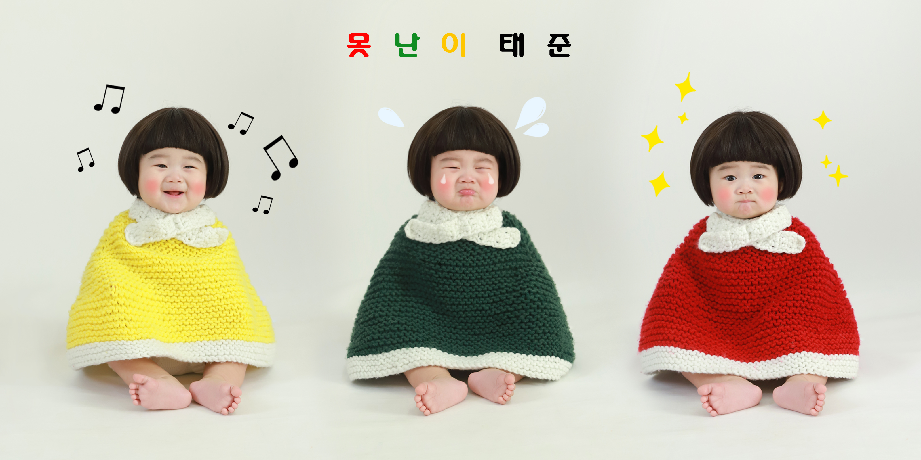 new못난이 길태준.jpg
