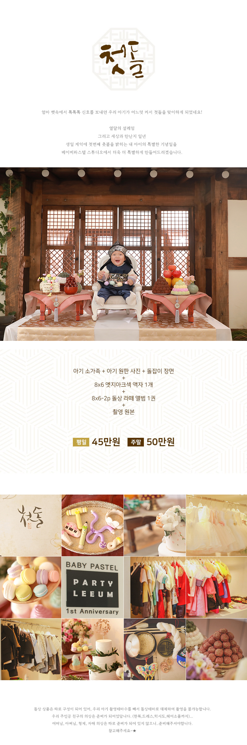 돌상이벤트_2.jpg