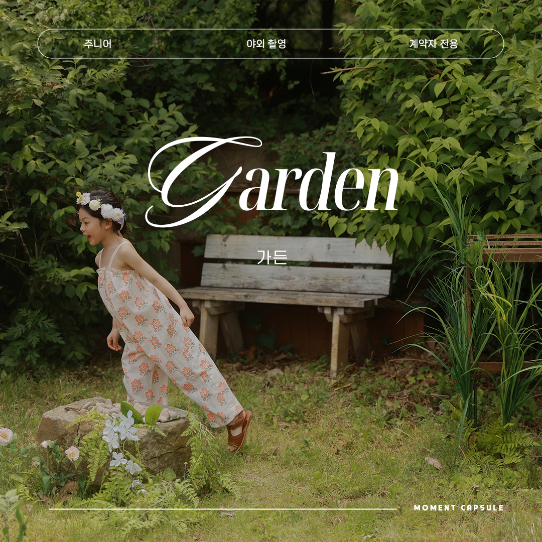 51.가든_1 copy.jpg