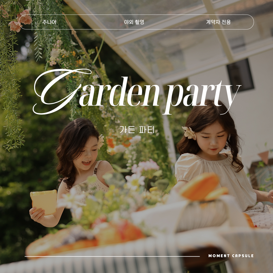50.가든파티_1 copy.jpg