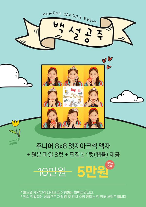 A4_주니어아기자기_백설공주 copy.jpg