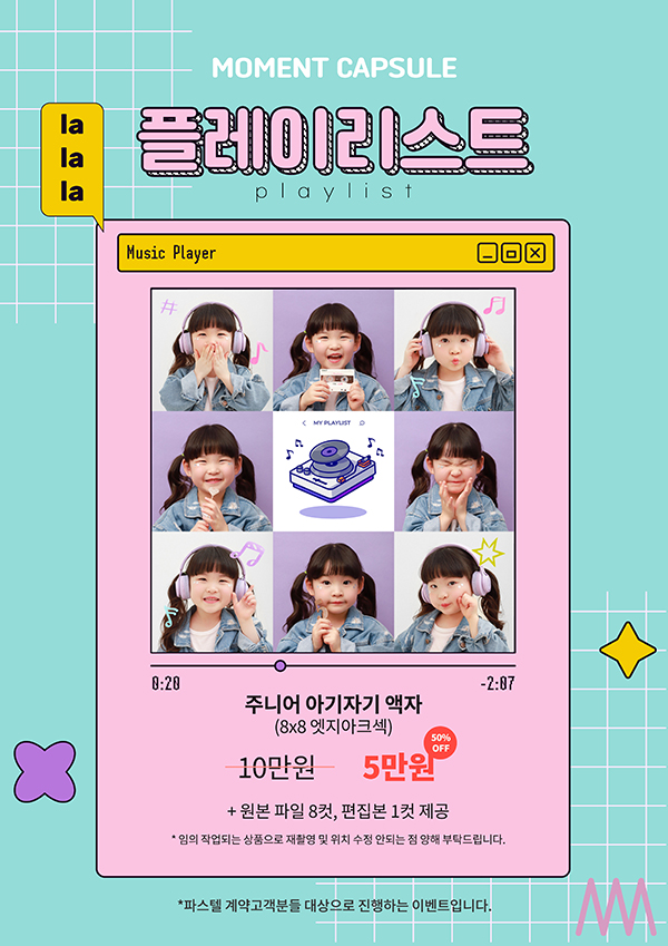 A3_플레이리스트_모먼트캡슐_1.jpg