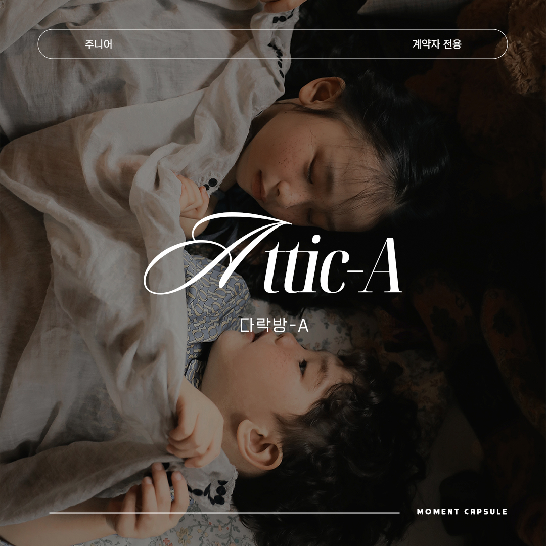 44.다락방-A_1.jpg
