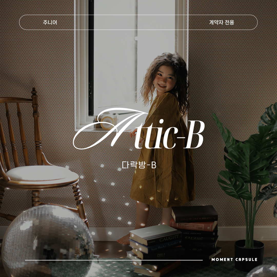 44.다락방-B1.jpg