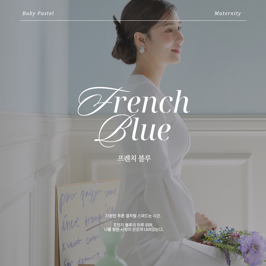 25. 프렌치블루 copy.jpg
