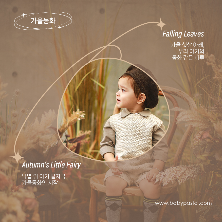 9.가을동화2 copy.jpg