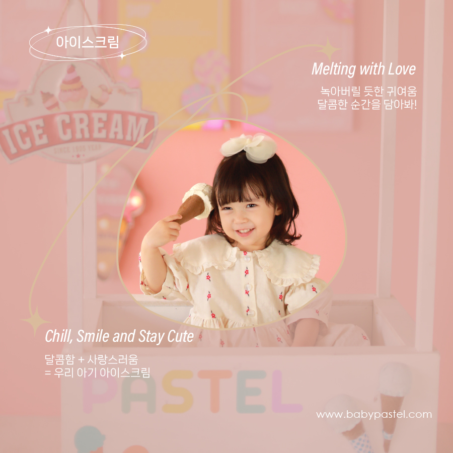 5.아이스크림2 copy.jpg