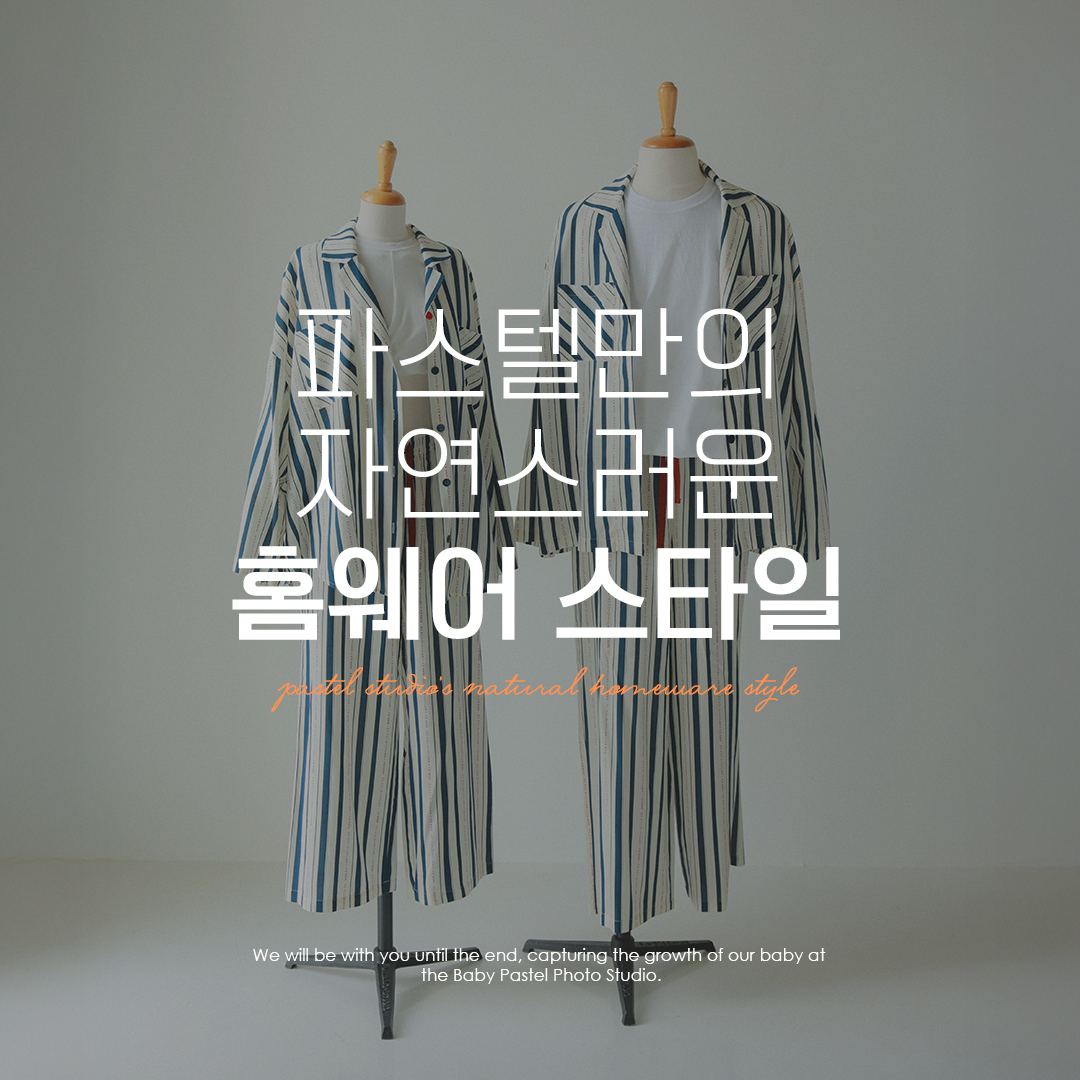 A 베이비 파스텔 홈웨어 스타일.jpg