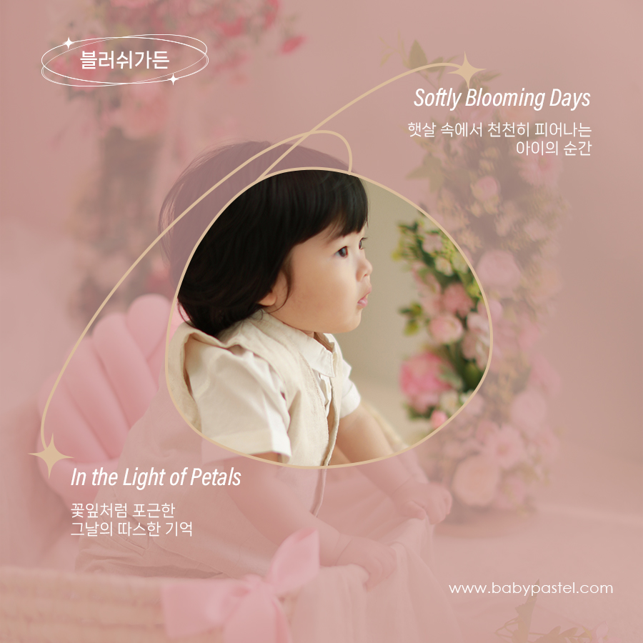 32.블러쉬가든_2 copy.jpg