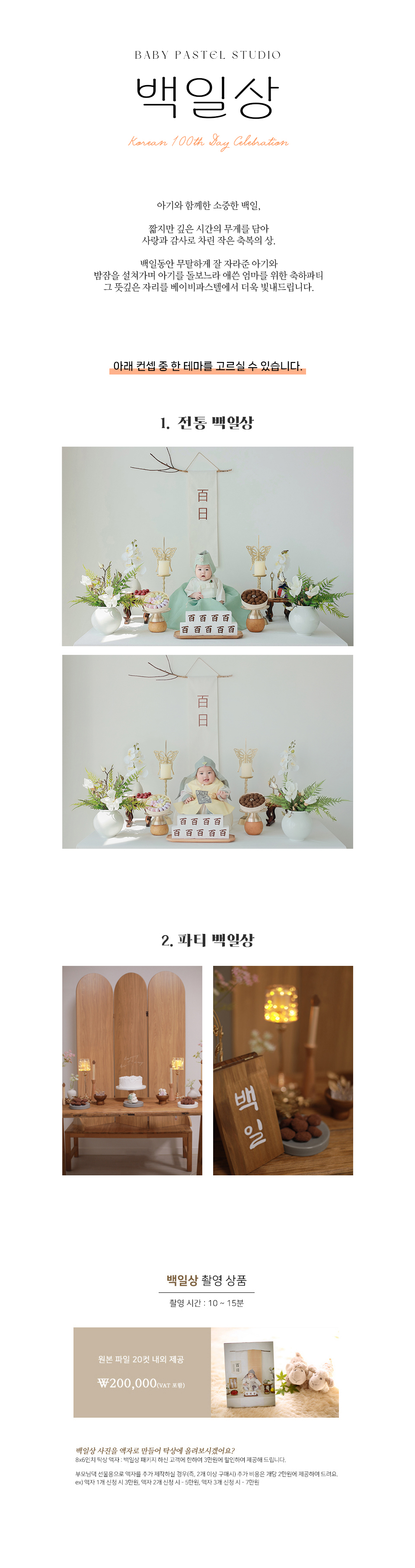 백일상 테마북.jpg