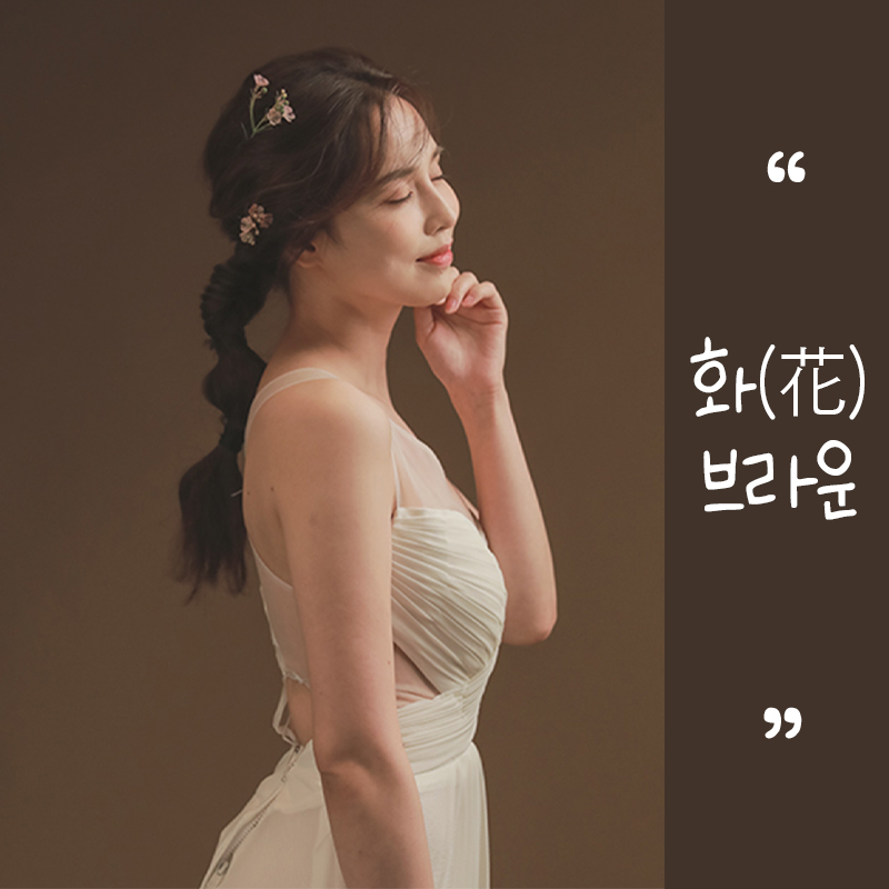 화(花) 브라운 표지세로 복사.jpg